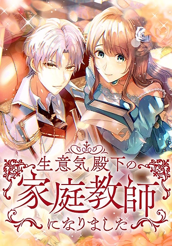 Me convertí en la tutora de Su Alteza el Descarado