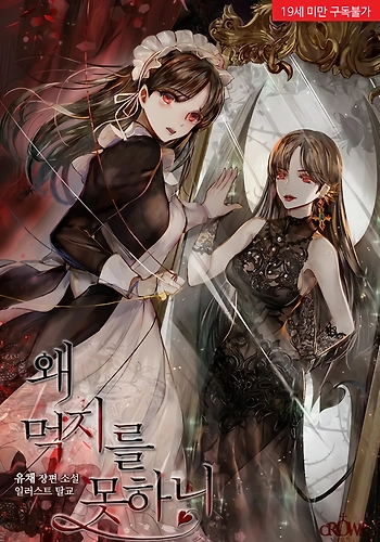 ¿Por Qué, No Puedes Comer? - Novela