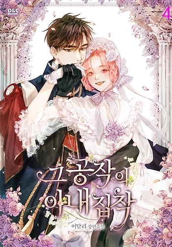 La Obsesión Por La Esposa Del Duque - Novela