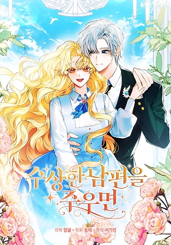 Cuando recoges a un esposo sospechoso