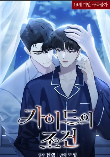 condiciones de un guia