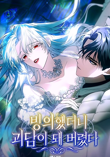 Cuando poseí a alguien, terminé convirtiéndome en una historia de terror.