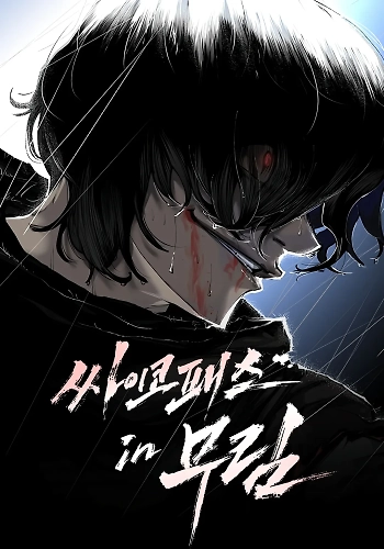 Psicópata del Murim