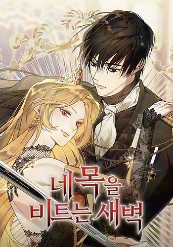 El amanecer que te muerde el cuello