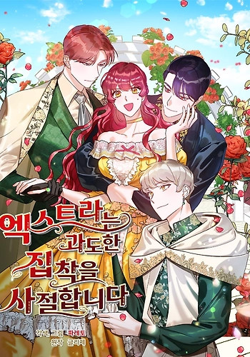 La Extra Rechaza La Obsesión Excesiva