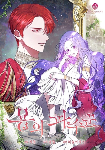 El guardian del Dragón