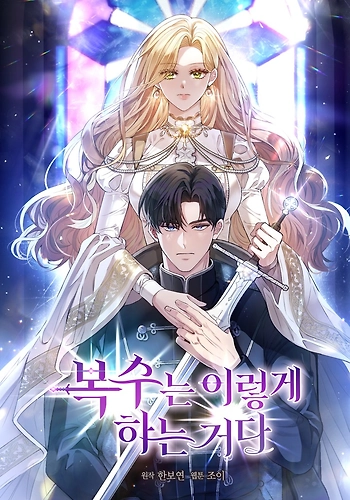 Así es como se consigue una venganza