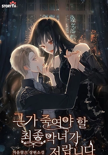 Soy La Última Villana a La Que Tiene Que Matar - Novela