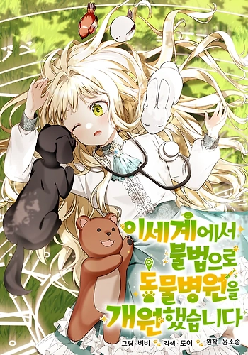 Abrí una clínica veterinaria ilegal en otro mundo