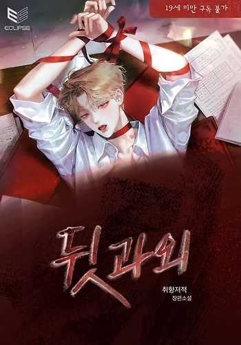 Tutoría Privada - Novela