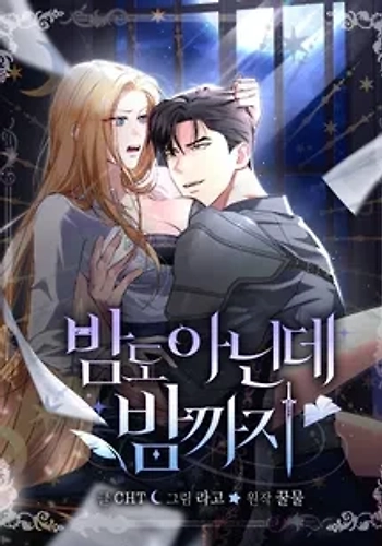 Ni siquiera es de noche