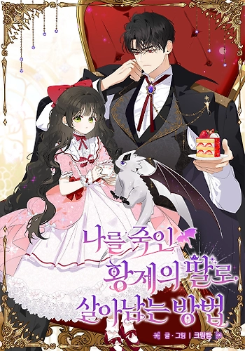 Cómo sobrevivir como la hija del emperador que me mató