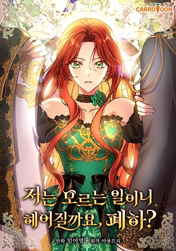 Como No Sé Nada Al Respecto, ¿Deberíamos Separarnos, Su Majestad?