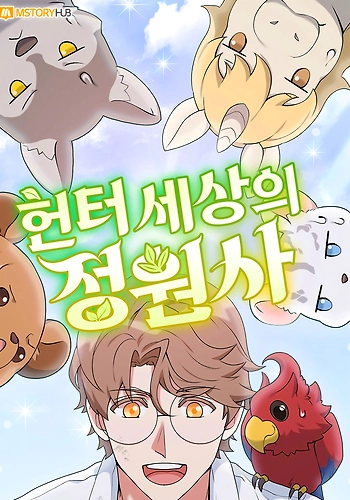 El único jardinero en un mundo de cazadores