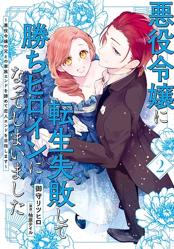 No pude reencarnar como una villana y me convertí en una heroína ganadora