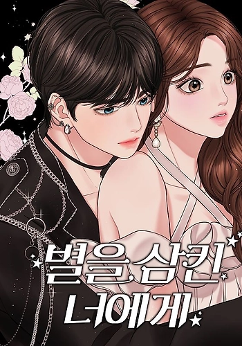 A ti, que te quedaste con la estrella