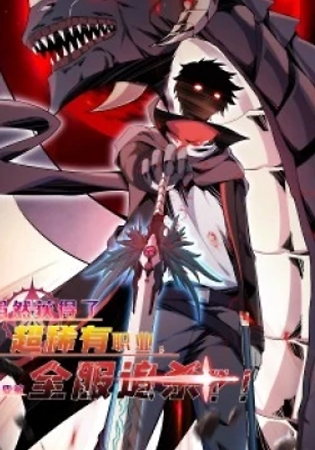 A pesar que obtuve una profesión rara, ¿estoy siendo cazado por todo el servidor?