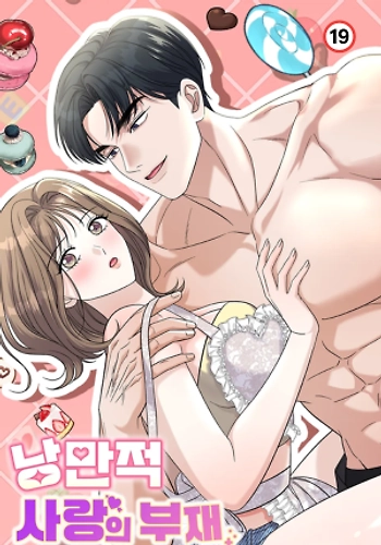 La ausencia del amor romántico