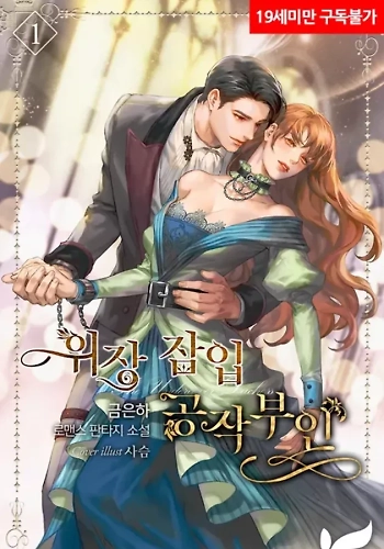 Duquesa Encubierta - Novela