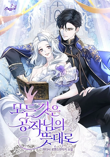 A las órdenes del Duque