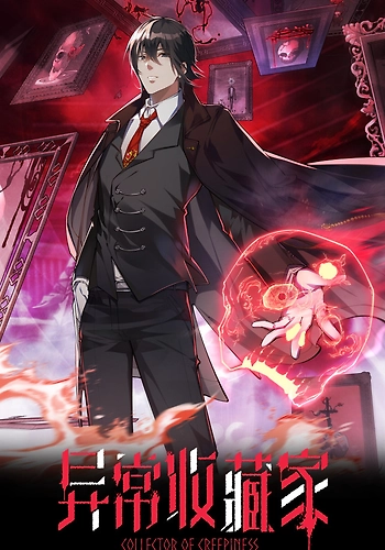 Coleccionista de rarezas