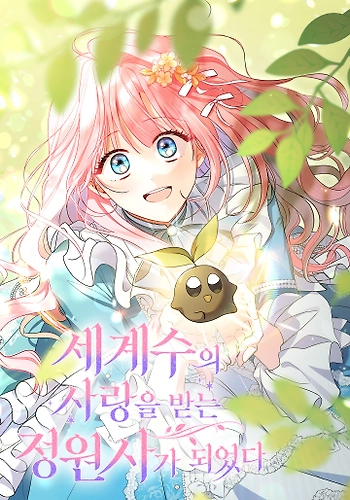 La Amada Cuidadora del Árbol del Mundo