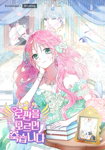 Si No Conoces La Novela, Morirás