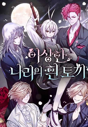 El Conejo Blanco en el País de las Maravillas