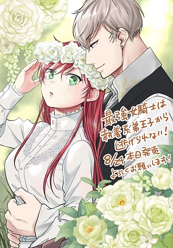 ¡La más fuerte de las caballerías no puede escapar de un príncipe obsesivo!