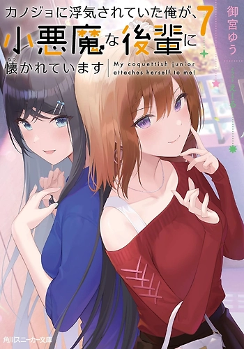 Kanojo ni Uwaki Sareteita Ore ga, Shou Akuma na Kouhai ni Idakarete Imasu - Novela