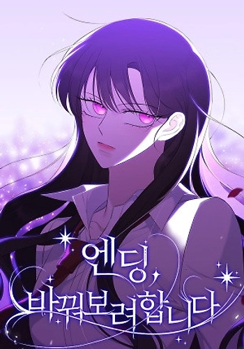 Quiero cambiar el final