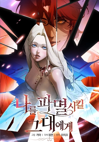 A ti, que me destruirás