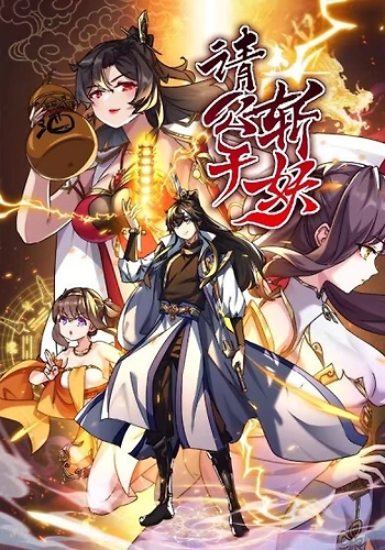 ¡Por favor mata a los demonios! ¡Joven Maestro!