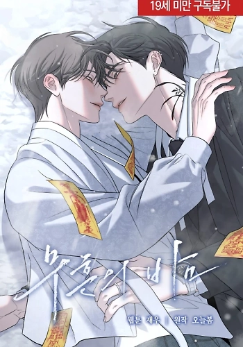 La noche de los no marcados