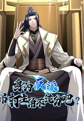 Como villano predestinado, no es demasiado destruir al protagonista, ¿verdad?