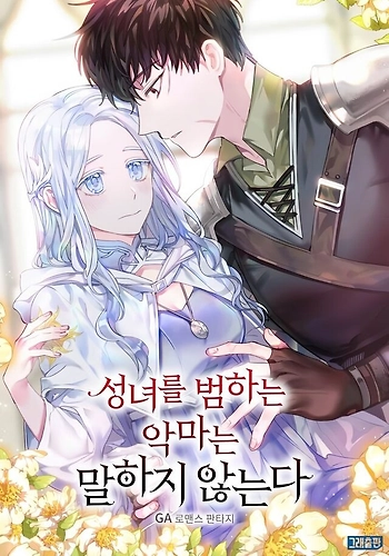 El Diablo Que Viola - Novela