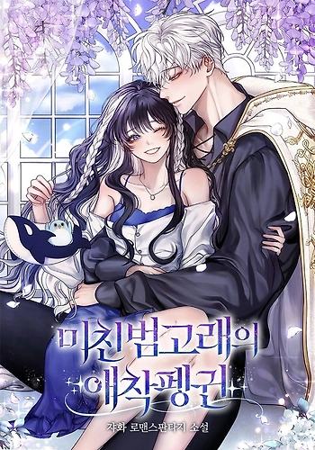 El pingüino favorito de la orca loca