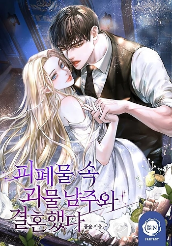 Casada Con Un Duque Salvaje - Novela