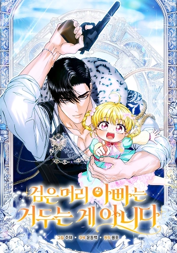 Un padre de cabello negro no se abandona