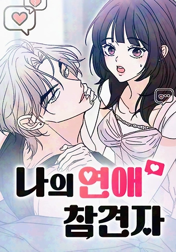 Mi Entrometido en el Amor