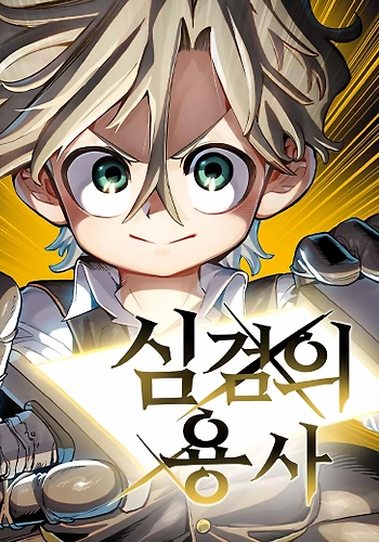 Guerrero de la espada mental