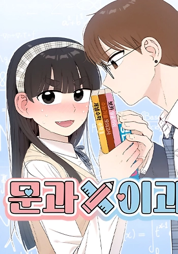 Ciencias Humanas y Ciencias Exactas