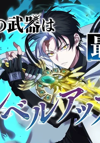 Mi arma es la más débil pero aparentemente sube de nivel.