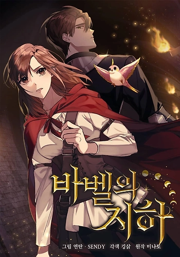 El Subsuelo de Babel