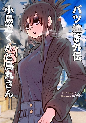 La vecina llorona Gaiden: Takanashi-kun y Karasuma-san