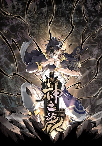 El desprecio de los Dioses