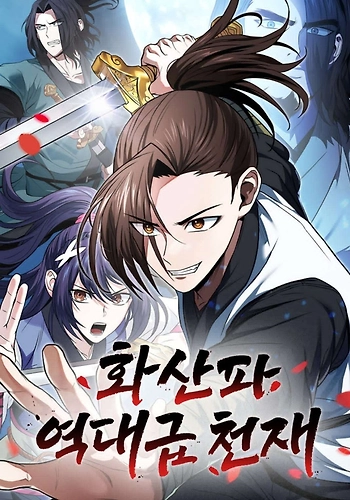 El genio más grande de la secta del monte Hua