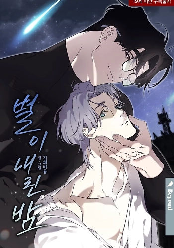 Una noche en la que cayeron las estrellas