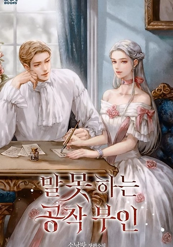 La duquesa sin voz - Novela