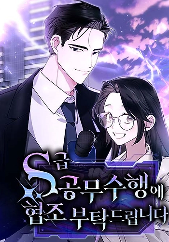 Por favor, coopere en el cumplimiento de las funciones oficiales de la clase S.